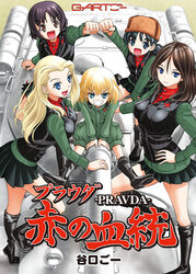  5girls :d alina_(girls_und_panzer) artist_name black_footwear black_hair black_skirt black_vest blonde_hair blue_eyes bob_cut boots brown_eyes brown_hair brown_headwear circle_name clara_(girls_und_panzer) closed_mouth commentary_request cover cover_page doujin_cover foot_up fur_hat girls_und_panzer green_jacket green_jumpsuit grin hand_on_own_hip hat highres insignia is-2 jacket jumpsuit katyusha_(girls_und_panzer) leaning_forward light_smile long_hair long_sleeves looking_at_viewer low_twintails military military_uniform military_vehicle miniskirt motor_vehicle multiple_girls nina_(girls_und_panzer) nonna_(girls_und_panzer) open_mouth pleated_skirt pravda_military_uniform raised_fist red_shirt shirt short_hair short_jumpsuit short_twintails sitting skirt smile standing swept_bangs taniguchi_gou tank translation_request turtleneck twintails uniform ushanka v-shaped_eyebrows vest zipper 