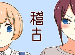  1boy bad_id bad_pixiv_id blonde_hair blue_eyes brown_hair cover cover_page female lowres photoshop_(medium) saejima_haruka souma_chihiro translated tsurezure_children wakabayashi_toshiya 