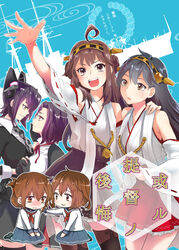  6+girls :d ahoge arm_around_shoulder arm_around_waist bare_shoulders black_hair black_pantyhose black_thighhighs blush boots breasts brown_eyes brown_hair commentary_request cover cover_page detached_sleeves doujin_cover eyepatch folded_ponytail gloves hair_ornament hairband hairclip halo hand_on_another&#039;s_cheek hand_on_another&#039;s_face hand_on_another&#039;s_shoulder haruna_(kancolle) headgear holding_hands ikazuchi_(kancolle) inazuma_(kancolle) interlocked_fingers japanese_clothes kantai_collection kneeling kongou_(kancolle) kuma_(crimsonvanilla) large_breasts long_hair looking_at_another mechanical_halo miniskirt multiple_girls nontraditional_miko open_mouth own_hands_together pantyhose pointing purple_eyes purple_hair ribbon-trimmed_sleeves ribbon_trim school_uniform serafuku short_hair skirt smile tatsuta_(kancolle) tears tenryuu_(kancolle) thigh_boots thighhighs v-shaped_eyebrows wavy_mouth wide_sleeves yellow_eyes yuri zettai_ryouiki 