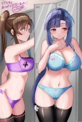  2girls animal_print asura_cryin&#039; black_thighhighs blue_bra blue_eyes blue_hair blue_panties bra breasts brown_hair butterfly_print commentary_request commission crossover green_eyes high_ponytail highres hikari_no indoors kirasaka_sayaka large_breasts locker locker_room long_hair multiple_girls navel panties ponytail purple_bra purple_panties side-tie_panties skeb_commission strike_the_blood takatsuki_kanade thighhighs underwear very_long_hair 