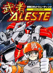  1990s_(style) aleste body_armor brown_hair cover ellinor_weisen female fujita_yukihisa game_console gloves green_eyes helmet highres looking_at_viewer machinery mecha musha_(mecha) musha_aleste official_art pilot pilot_suit retro_artstyle robot scan science_fiction sega_mega_drive smile third-party_source thumbs_up traditional_media translated video_game_cover white_gloves 