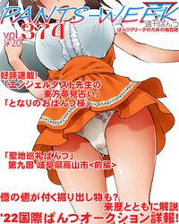  :d aizawa_tomomi anna_miller apron ass_visible_through_thighs breasts brown_hair center_frills commentary_request cover dr_rex fake_magazine_cover female frills head_out_of_frame holding holding_tray large_breasts magazine_cover orange_apron orange_skirt panties pia_carrot_(series) pia_carrot_e_youkoso!!_3 puffy_short_sleeves puffy_sleeves shirt short_sleeves simple_background skirt smile solo translation_request tray underwear waitress white_background white_panties white_shirt 