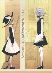  2girls :t alternate_hairstyle apron blonde_hair bow braid broom commentary_request cover cover_page doujin_cover frills grey_eyes grey_hair hair_ornament hairbow hat hat_bow height_difference highres izayoi_sakuya kirisame_marisa long_sleeves maid maid_headdress md5_mismatch multiple_girls pantyhose puffy_sleeves resolution_mismatch sakuraba_yuuki scan short_hair single_braid source_smaller touhou translation_request witch_hat yellow_eyes 