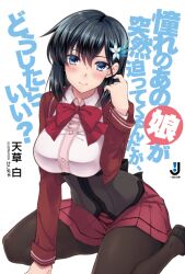  adjusting_hair akogare_no_ano_ko_totsuzen_sematte_kurun_da_ga_doushitara_ii? black_hair blue_eyes breasts cover cover_page female hair_ornament hairpin kekocha large_breasts looking_at_viewer novel_cover official_art pantyhose school_uniform simple_background sitting skirt solo wariza white_background 