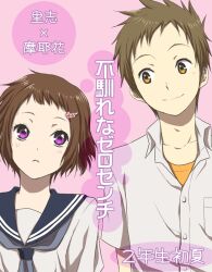  1boy brown_hair commentary_request female fukube_satoshi hair_ornament hairclip hyouka ibara_mayaka kamiyama_high_school_uniform_(hyouka) photoshop_(medium) purple_eyes rito453 school_uniform serafuku short_hair smile translated 