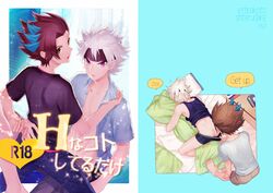  2boys bad_id bad_pixiv_id barefoot blue_hair brown_hair cover cover_page doujin_cover english_text from_above headband heart hs2 ibuki_munemasa inazuma_eleven_(series) inazuma_eleven_go inazuma_eleven_go_galaxy male_focus matatagi_hayato multicolored_hair multiple_boys open_clothes open_shirt purple_eyes shirt two-tone_hair white_hair yaoi yellow_eyes zzz 