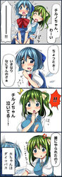  /\/\/\ 2girls :o ^_^ anger_vein ase_(nigesapo) blue_dress blue_eyes blue_hair blush bob_cut bow breasts chestnut_mouth cirno closed_eyes crying crying_with_eyes_open d: daiyousei dress dress_lift gloom_(expression) green_hair hairbow highres ice ice_wings large_breasts lifted_by_another long_hair multiple_girls open_mouth short_hair side_ponytail surprised tears touhou translated wings 