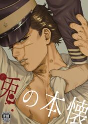  2boys bad_id bad_pixiv_id bare_pectorals blue_eyes brown_hair bruise close-up content_rating cover cover_page doujin_cover golden_kamuy hat imperial_japanese_army injury kimidake large_pectorals male_focus military military_hat military_uniform multiple_boys muscular muscular_male ogata_hyakunosuke pectorals scar scar_on_chest scar_on_face short_hair sugimoto_saichi uniform upper_body 