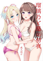  2girls :d ass bare_arms bare_shoulders blonde_hair blue_eyes blue_hair blush bra breasts brown_hair cat_ear_panties cleavage comiket_104 commentary_request cover cover_page fujishima_megumi gradient_hair hair_intakes highres large_breasts link!_like!_love_live! long_hair love_live! medium_breasts morerin multicolored_hair multiple_girls navel osawa_rurino panties parted_bangs purple_bra purple_eyes purple_panties side-tie_panties simple_background smile translation_request two_side_up underwear underwear_only very_long_hair virtual_youtuber white_background white_bra white_panties 