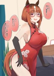  animal_ears bare_shoulders black_gloves blush breasts brown_hair china_dress chinese_clothes dress ear_ribbon elbow_gloves female glasses gloves highres horse_ears horse_girl horse_tail large_breasts looking_at_viewer open_mouth red-framed_eyewear red_dress red_eyes saku_(kudrove) side_slit smile solo speech_bubble tail thighs transcend_(umamusume) translation_request umamusume 