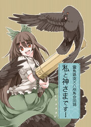  akagashi_hagane arm_cannon bird bird_wings black_hair black_wings bow commentary_request cover cover_page crow female green_bow green_skirt hairbow red_eyes reiuji_utsuho skirt solo touhou weapon wings yatagarasu 