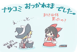  2girls :&gt; :d apron ascot black_hair blonde_hair box chibi comiket commentary_request convention_greeting cyu_ta detached_sleeves hakurei_reimu hat hiding kirisame_marisa manga_(object) multiple_girls nendoroid open_mouth reading seiza short_sleeves sitting smile thank_you touhou translated vest waist_apron witch_hat yellow_ascot 