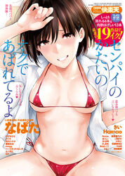  2018 bikini brown_eyes brown_hair comic_kairakuten cover cover_page dated female grin hair_ornament hairclip hand_on_own_forehead highres looking_at_viewer magazine_cover micro_bikini napata navel open_clothes open_shirt panties red_bikini shirt short_hair short_sleeves side-tie_panties smile solo striped_bikini striped_clothes sweat swimsuit translation_request underwear white_shirt 