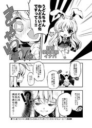  2girls animal_ears bunny_ears chinese_clothes commentary_request dress flailing greyscale junko_(touhou) long_hair long_sleeves looking_at_another monochrome multiple_girls nendoroid reisen_udongein_inaba star star-shaped_pupils symbol-shaped_pupils touhou translation_request usuusu very_long_hair 