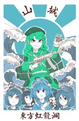  ability_card_(touhou) absurdres backpack bag blue_hair card cyczen glasses_kappa green_hair green_shirt green_skirt gun hair_bobbles hair_ornament hat highres holding holding_card imperial_japanese_propaganda kanji kappa kappa_mob_(touhou) kawashiro_nitori key long_sleeves multiple_girls pocket poster_(medium) propaganda rising_sun_flag shirt short_hair skirt smile sunburst sunburst_background touhou translation_request unconnected_marketeers waves weapon yamashiro_takane 