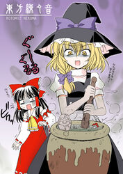  2girls :d apron ascot blonde_hair brown_hair cauldron detached_sleeves hakurei_reimu hat kirisame_marisa long_sleeves multiple_girls nekoma_kotomitsu o_o open_mouth puffy_short_sleeves puffy_sleeves scared shaded_face short_sleeves smile stick surprised touhou translated turn_pale vest waist_apron witch_hat 