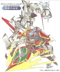  1boy compatible_kaiser fighter_roar highres kouta_azuma mecha official_art oobari_masami photoshop_(medium) robot super_robot super_robot_wars super_robot_wars_og_saga_mugen_no_frontier super_robot_wars_og_saga_mugen_no_frontier_exceed super_robot_wars_original_generation 