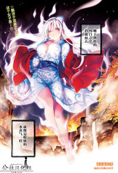  albino aura barefoot breasts chinese_text cleavage colored_eyelashes female floating_hair full_body ghost highres japanese_clothes kimono large_breasts logo long_sleeves looking_at_viewer miura_tadahiro night off_shoulder official_art outdoors parted_lips photoshop_(medium) red_eyes solo translation_request transparent triangular_headpiece white_hair yukata yunohana_yuuna yuragisou_no_yuuna-san 