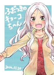  commentary_request dated female fudatsuki_kyouko fudatsuki_no_kyouko-chan green_eyes hair_ribbon jiangshi long_hair necktie open_mouth outstretched_arms ribbon sakayama_shinta school_uniform sharp_teeth silver_hair smile spread_arms teeth 