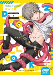  1boy black_pants black_shoes black_tank_top caelus_(honkai:_star_rail) clothes_lift cover cover_page grey_hair hachiten hair_between_eyes highres honkai:_star_rail honkai_(series) looking_at_viewer male_focus male_underwear muscular muscular_male navel nipples novel_cover open_clothes open_mouth open_shirt pants shirt shirt_lift shoes short_hair simple_background smile solo stomach tank_top tentacle tentacles_on_male trailblazer_(honkai:_star_rail) underwear white_shirt yellow_eyes yellow_male_underwear 