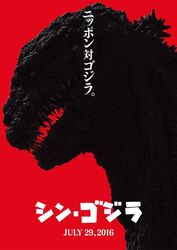  anno_hideaki creepy date dated fangs godzilla godzilla:_resurgence godzilla_(series) japanese_text jpeg_artifacts kaijuu logo monster movie movie_poster no_humans open_mouth portrait profile red_background scales sharp_teeth simple_background solo tall_image text toho_(film_company) 