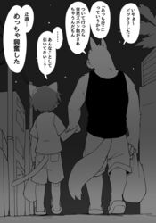  anthro bottomwear canid canine canis clothing dialogue domestic_cat domestic_dog duo felid feline felis hand_holding interspecies japanese_text lolicon male mammal manmosu_marimo monochrome romantic romantic_ambiance romantic_couple shirt shopping_bag shorts shota_feline_(marimo) t-shirt tank_top text topwear translation_request white_canine_(marimo) young young_anthro young_male 