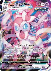  ambiguous_gender attack card_game eeveelution feral gaming generation_6_pokemon hi_res japanese_text nintendo official_art ovopack pokemon pokemon_(species) pokemon_tcg solo sylveon text 