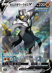  ambiguous_gender anthro card_game gaming generation_8_pokemon hi_res japanese_text legendary_pokemon nintendo official_art ovopack pokemon pokemon_(species) pokemon_tcg rapid_strike_style_urshifu solo text urshifu 