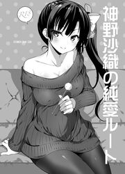  bow breasts cleavage closed_mouth content_rating couch dress female gakkou_de_seishun! greyscale hairbow highres holding kamino_saori large_breasts long_hair long_sleeves looking_at_viewer mimikaki monochrome off-shoulder_sweater off_shoulder pantyhose ribbed_sweater sanshoku_amido side_ponytail sitting smile solo sweater sweater_dress 