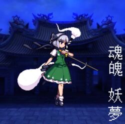  antinomy_of_common_flowers black_footwear black_hairband black_ribbon black_scarf blue_background blue_eyes bob_cut bobby_socks bow character_name closed_mouth commentary dark dragon eastern_dragon expressionless female floating full_body green_skirt green_vest grey_hair hair_ribbon hairband hitodama holding holding_sword holding_weapon katana konpaku_youmu mary_janes medium_skirt night official_style outdoors pagoda pillar pixel_art puffy_short_sleeves puffy_sleeves ribbon scarf sheath shirt shoes short_hair short_sleeves skirt skirt_set socks solo stairs stone_floor sword temple the_hammer touhou translated vest weapon white_shirt white_socks 