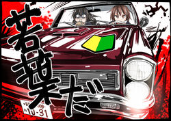  2girls admiral_(kancolle) bag black_hair blazer border brown_eyes brown_hair car collared_shirt commentary_request driving hatsushimo_(kancolle) holding jacket kantai_collection left-hand_drive license_plate long_hair low-tied_long_hair motor_vehicle multiple_girls name_connection necktie object_namesake paper_bag pontiac pontiac_gto portrait raised_eyebrows red_eyes sakazaki_freddy serious shirt short_hair shoshinsha_mark sick t-head_admiral turn_pale vehicle_focus wakaba_(kancolle) wide-eyed 