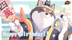  1boy absurdres bandana birthday bowl copyright_name copyright_notice dated english_commentary english_text furry furry_male hagoita hane_(hanetsuki) happy_birthday highres japanese_clothes kusumoto_shizuru logo mahjong_soul male_focus mountain official_art official_wallpaper orange_bandana paddle slit_pupils sparkle star_(symbol) wanjirou 