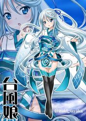  :o aqua_hair black_thighhighs blue_eyes boots commentary_request female full_body hair_ribbon itsuki_sayaka japanese_clothes long_hair looking_at_viewer outstretched_arms pelvic_curtain personification ribbon side_ponytail solo thigh_boots thigh_gap thighhighs translated twitter_username typhoon v-shaped_eyebrows wide_sleeves zoom_layer 