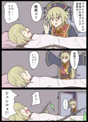  2girls blanket blonde_hair bow check_translation chinese_clothes collared_dress commentary_request crescent crystal door dress flandre_scarlet hat junko_(touhou) kenuu_(kenny) multiple_girls pillow red_eyes sleeping tabard tassel touhou translation_request wings 