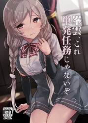  arm_warmers blush bow bowtie braid brown_eyes brown_hair closed_eyes cloud_hair_ornament cover cover_page curtains doujin_cover female gradient_hair grey_hair grey_skirt indoors kansho_(stm_735) kantai_collection long_hair looking_at_viewer minegumo_(kancolle) multicolored_hair shirt short_sleeves skirt solo suspender_skirt suspenders twin_braids white_shirt window 