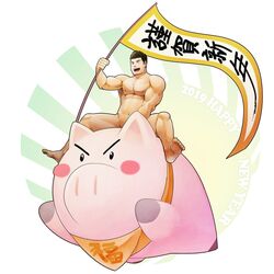  1boy 2019 abs animal banner bara barefoot blush brown_hair chinese_zodiac completely_nude convenient_censoring facial_hair full_body highres holding korean_commentary large_pectorals male_focus muscular muscular_male navel nipples nude original oversized_animal pectorals pig short_hair smile solo spread_legs stomach stubble thick_thighs thighs winemvee year_of_the_pig 