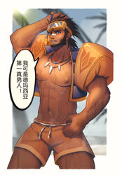  1boy abs absurdres arm_hair bandaid bandaid_on_face bandaid_on_nose bara bare_pectorals beach beard blue_eyes brown_hair bulge check_translation chinese_text cowboy_shot dark-skinned_male dark_skin diving_mask diving_mask_on_head f_jun facial_hair goggles goggles_on_head hand_on_own_head highres jacket jarvan_iv_(league_of_legends) jewelry large_pectorals league_of_legends looking_at_viewer male_focus male_swimwear mature_male muscular muscular_male navel necklace nipples official_alternate_costume open_clothes open_jacket orange_male_swimwear paid_reward_available pectorals short_hair sleeveless solo stomach sunlight swim_trunks tan thick_thighs thighs tooth_necklace translation_request wet wet_clothes 