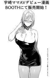  absurdres blush bodycon breasts cleavage closed_eyes collarbone cowboy_shot female greyscale highres large_breasts latex long_hair lovebgmilf mature_female monochrome skin_tight skindentation solo sweat uzaki-chan_wa_asobitai! uzaki_tsuki 