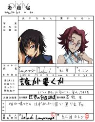  code_geass kallen_stadfeld kallen_stadtfeld lelouch_lamperouge marriage_certificate translation_request 