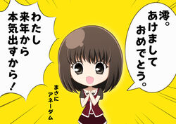  akeome amakura_mayu bad_id bad_pixiv_id blush brown_eyes brown_hair chibi fatal_frame fatal_frame_2 female happy_new_year isumi_(i-spixi) masa_ni new_year photoshop_(medium) solo translated 