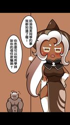  1boy 1girls anon blush breasts chinese_text clothed comic cookie_run cookie_run_kingdom dark-skinned_female dark_skin dialogue dress female female_focus flag_(artist) hi_res hips latte_cookie_(cookie_run) male muscular_male simple_background speech_bubble stockings sweat thighs white_hair 