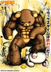  abs bear commentary_request inkblot k-suwabe kiiroitori korilakkuma lying muscular no_humans o_o on_stomach parody rilakkuma san-x solid_circle_eyes standing_on_another&#039;s_head standing_on_person street_fighter street_fighter_iv_(series) stuffed_animal stuffed_toy style_parody teddy_bear translated 