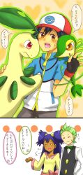  bayleef black_hair brown_eyes dent_(pokemon) dento_(pokemon) green_hair hat highres iris_(pokemon) lolicon pokemon purple_hair satoshi_(pokemon) snivy yellow_eyes 