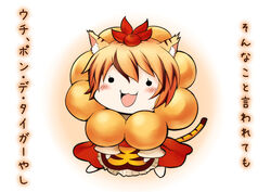  :3 animal_ears animal_print blonde_hair blush chibi commentary_request cosplay dress female greave_(asterism) hat kemonomimi_mode mister_donut open_mouth pon_de_lion pon_de_lion_(cosplay) red_dress solo tail tiger_ears tiger_print tiger_tail toramaru_shou touhou translated 