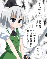  black_hairband blue_eyes blush commentary_request female ghost grey_hair hairband hitodama katana konpaku_youmu konpaku_youmu_(ghost) misunderstanding short_hair short_sleeves solo speech_bubble super_masara sweatdrop sword touhou translated weapon 