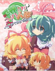  2girls blonde_hair blush bow brown_dress closed_eyes commentary_request dress front_ponytail green_eyes green_hair hair_ribbon kagiyama_hina laughing medicine_melancholy multiple_girls nullpooo open_mouth ribbon smile su-san touhou wrist_cuffs |_| 