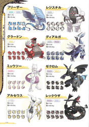  arceus artbook articuno claws concept_art dialga dragon fangs groudon mewtwo nintendo no_humans pokemon pokemon_(game) pokemon_+_nobunaga_no_yabou registeel scan shiny_pokemon tail wings zekrom 