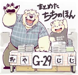  adopted_(lore) adoptive_father_(lore) age_difference anthro bear black_eyes blush button-down_shirt duo eyebrows eyewear father_(lore) father_and_child_(lore) father_and_son_(lore) fur furniture garouzuki gin_(garouzuki) glasses head_tuft ken_(garouzuki) male mammal overweight parent_(lore) parent_and_child_(lore) parent_and_son_(lore) pawpads polar_bear size_difference smile son_(lore) table thick_eyebrows tuft ursine white_body white_fur 