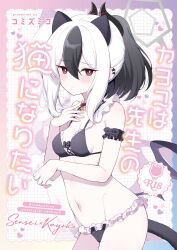  animal_ear_hairband animal_ears bikini black_bikini black_hair blue_archive breasts cat_ear_hairband cat_ears closed_mouth commentary_request content_rating cover cover_page doujin_cover earrings fake_animal_ears fake_tail female frilled_bikini frills hairband halo highres horns jewelry kayoko_(blue_archive) komi_zumiko long_hair looking_at_viewer multicolored_hair navel ponytail purple_eyes small_breasts solo stomach swimsuit tail two-tone_hair white_hair zoom_layer 