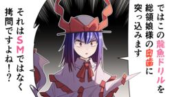  drill_hand female frills hat highres nagae_iku open_mouth purple_hair red_eyes ribbon sei_(kaien_kien) staring threat touhou translation_request 